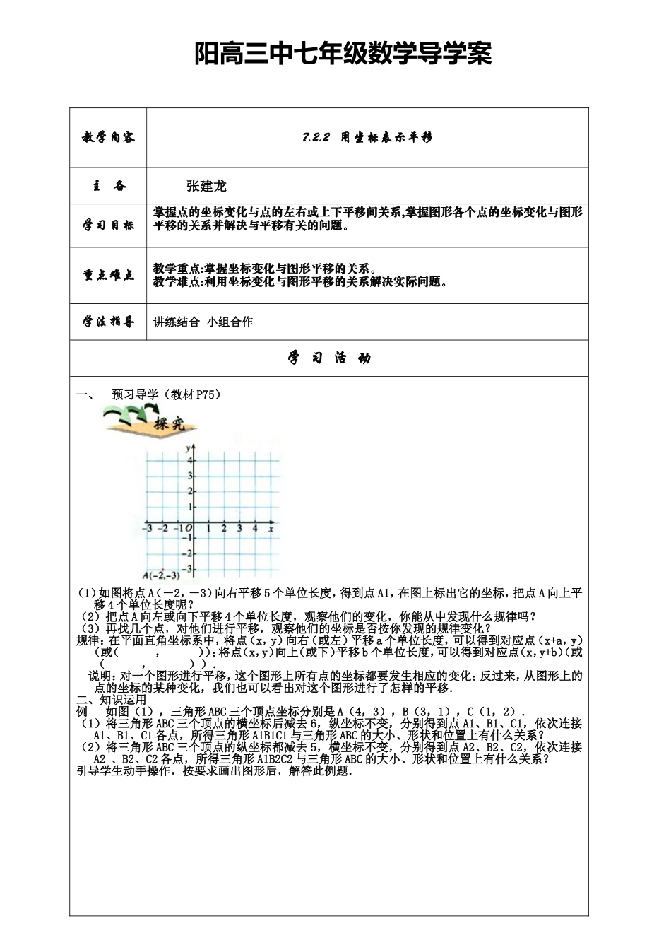 张建龙数学七年级第二学期导学案_第1页