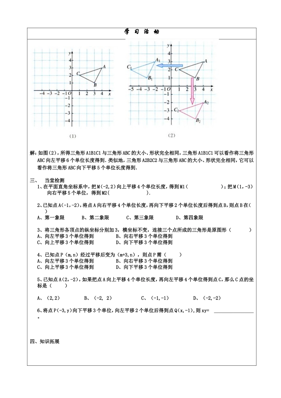张建龙数学七年级第二学期导学案_第2页