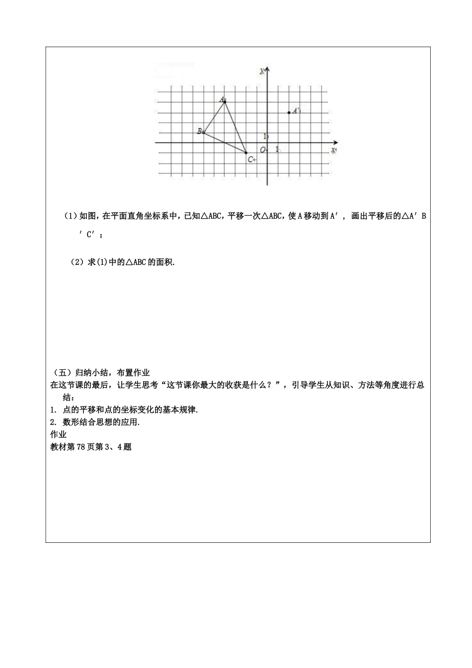 张建龙数学七年级第二学期导学案_第3页