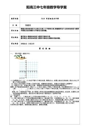 张建龙数学七年级第二学期导学案