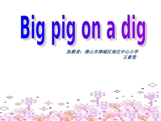 胖胖猪挖宝区赛