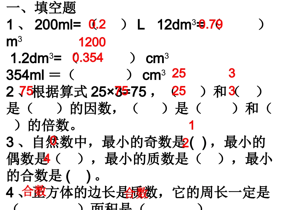 一二三单元复习_第2页