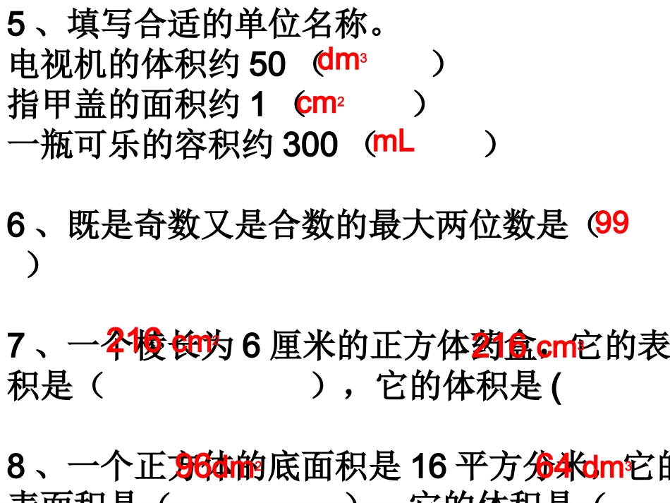 一二三单元复习_第3页