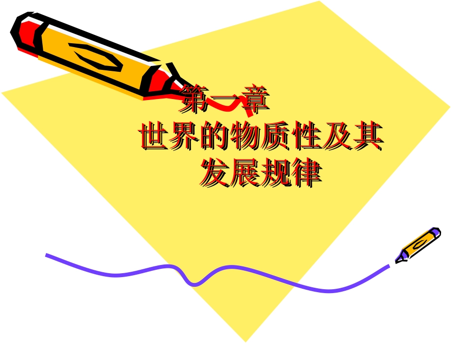 马克思哲学原理_第1页