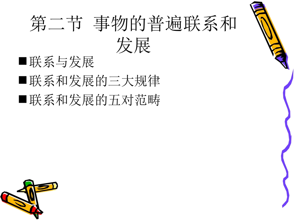 马克思哲学原理_第2页