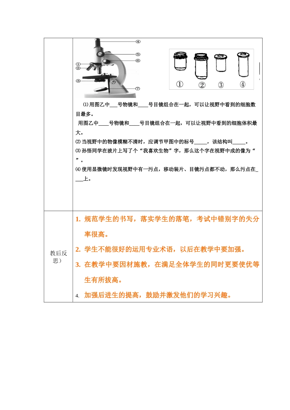 期中考试讲评教案_第3页