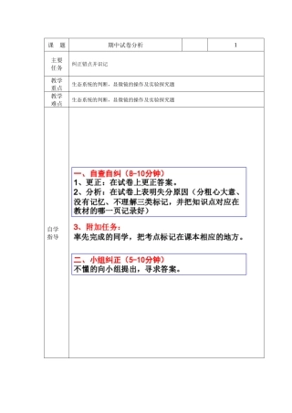 期中考试讲评教案