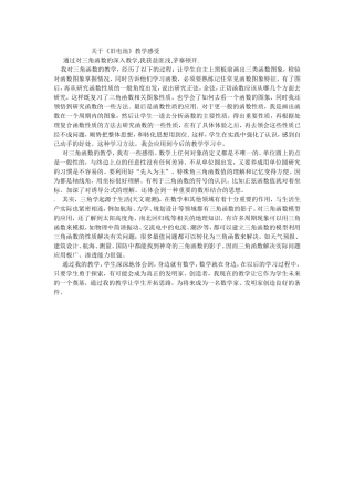 关于《旧电池》教学感受