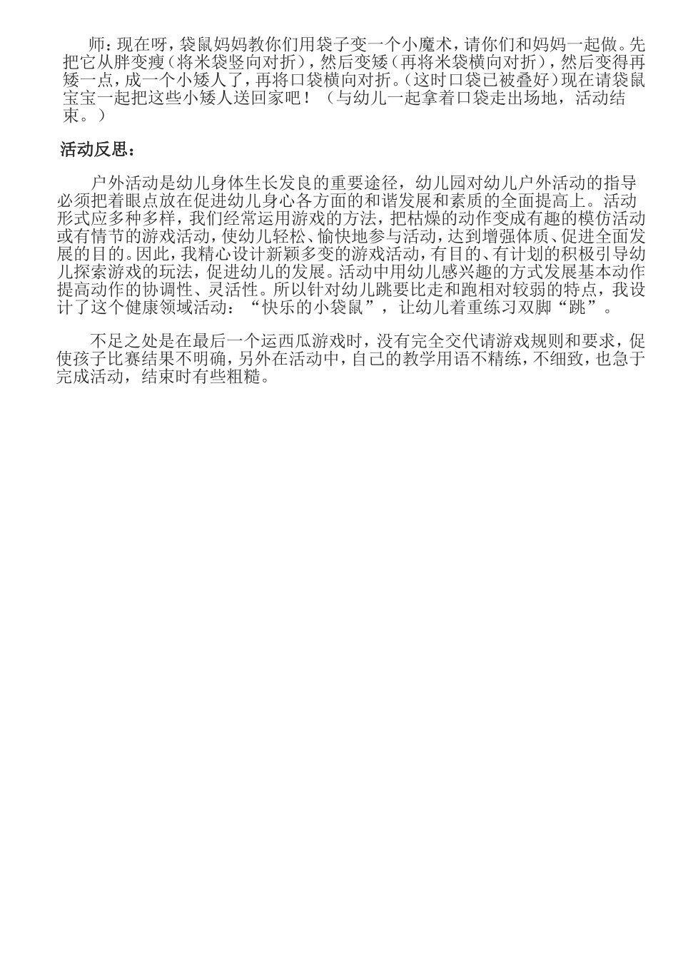 中班体育活动《快乐的小袋鼠》运城市新世纪幼儿园李晶_第2页