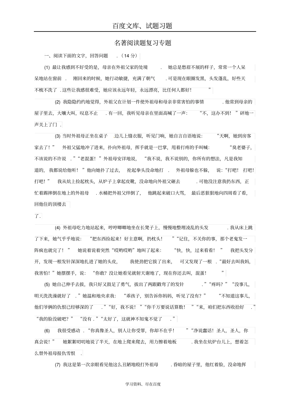【人教版】2019年河北唐山滦南中考语文复习专题名著阅读题_第1页