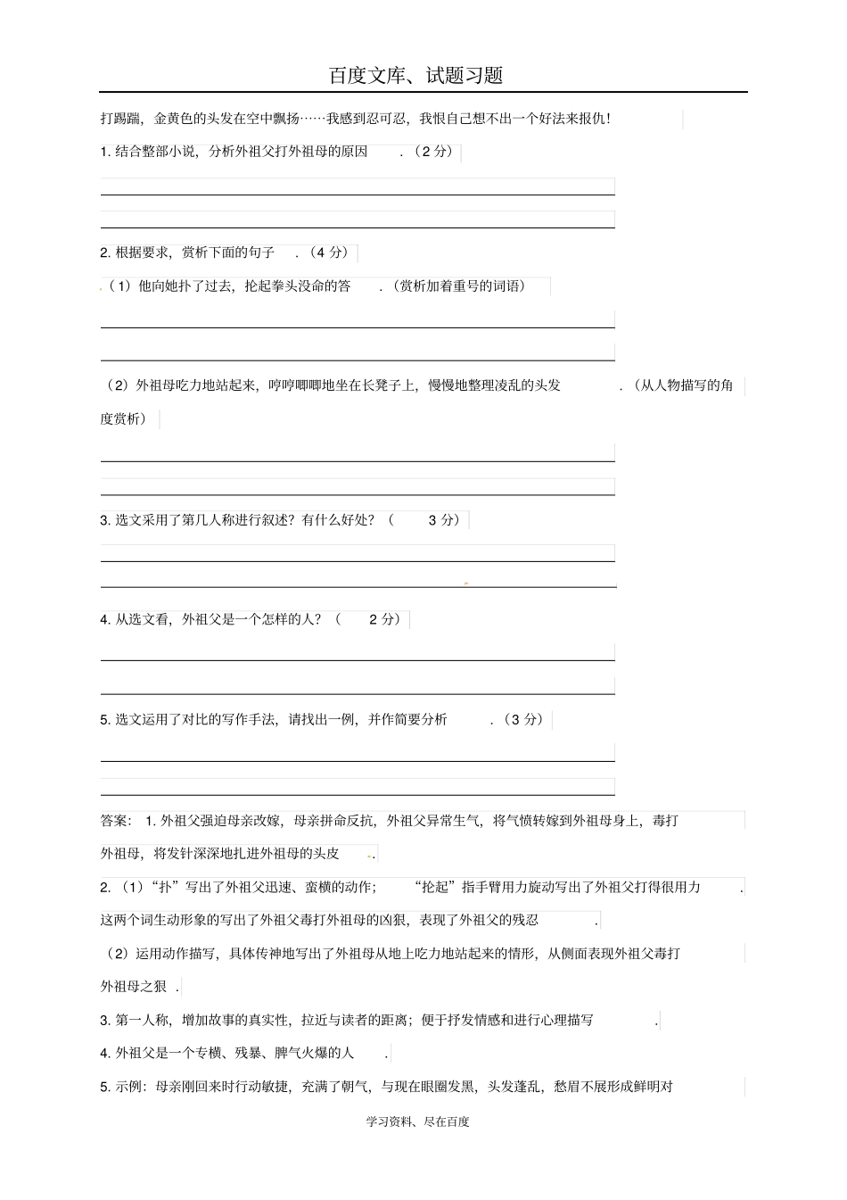 【人教版】2019年河北唐山滦南中考语文复习专题名著阅读题_第2页