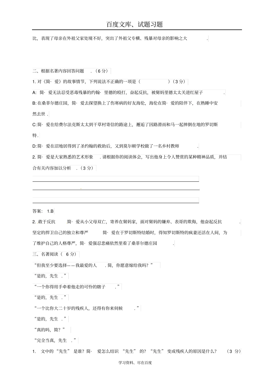 【人教版】2019年河北唐山滦南中考语文复习专题名著阅读题_第3页