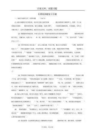 【人教版】2019年河北唐山滦南中考语文复习专题名著阅读题