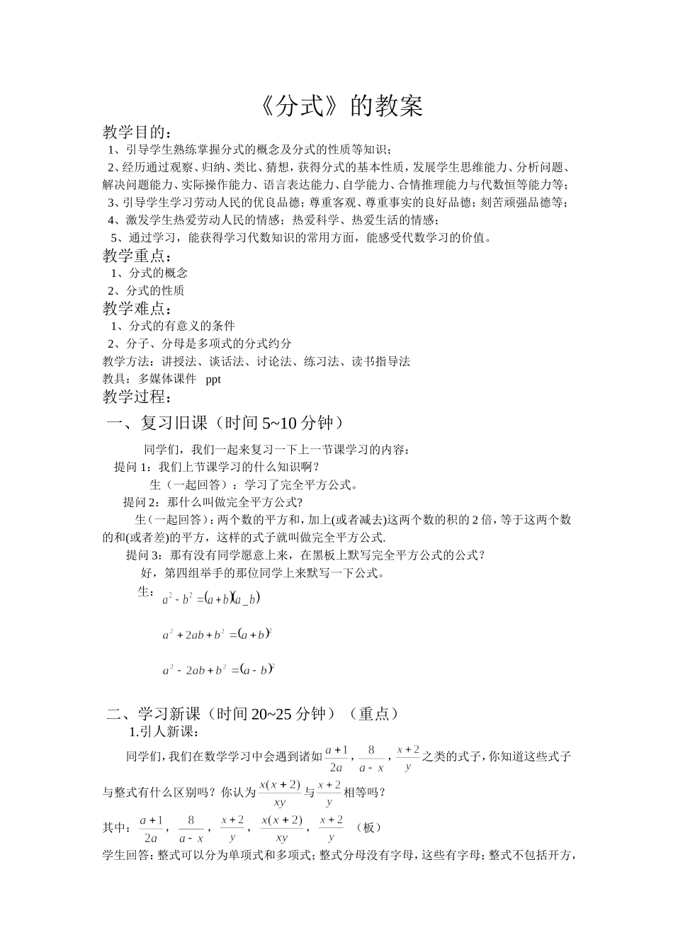 初二数学分式的教案_第1页