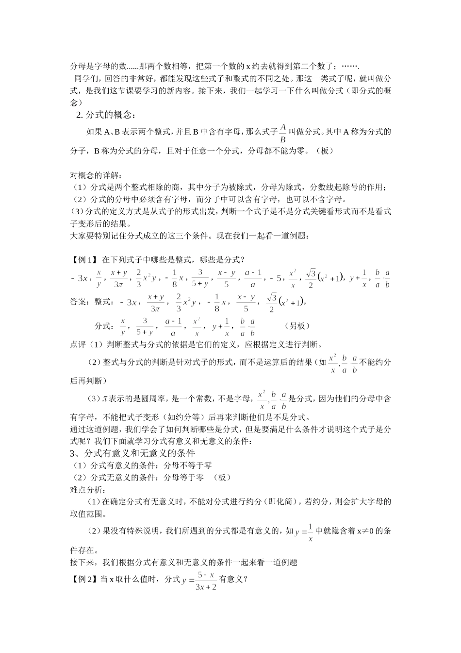 初二数学分式的教案_第2页