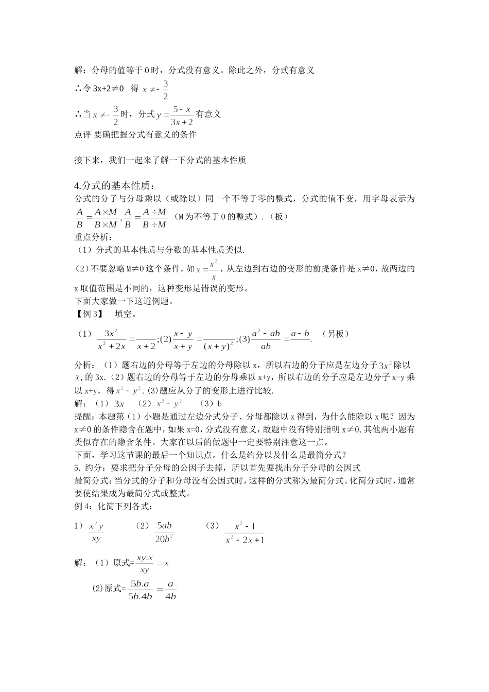 初二数学分式的教案_第3页