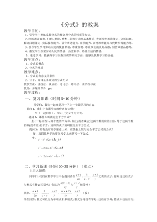 初二数学分式的教案