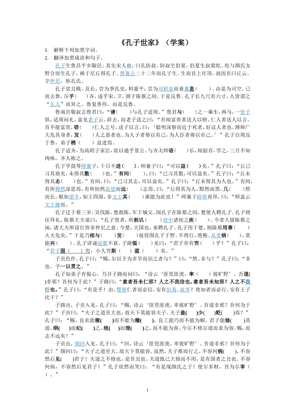 孔子世家学案_第1页