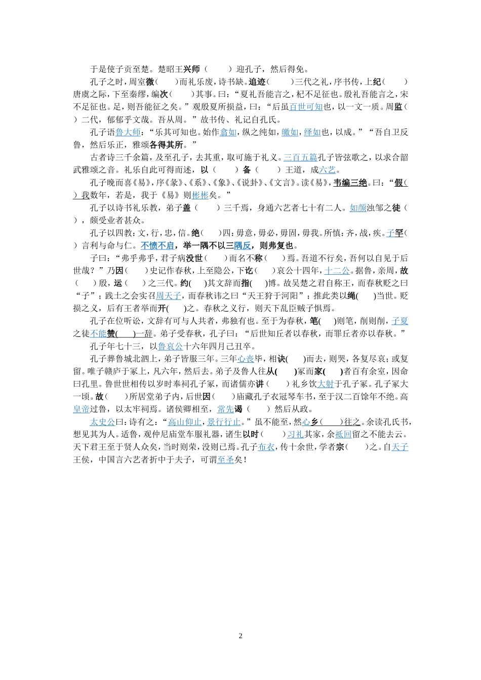 孔子世家学案_第2页