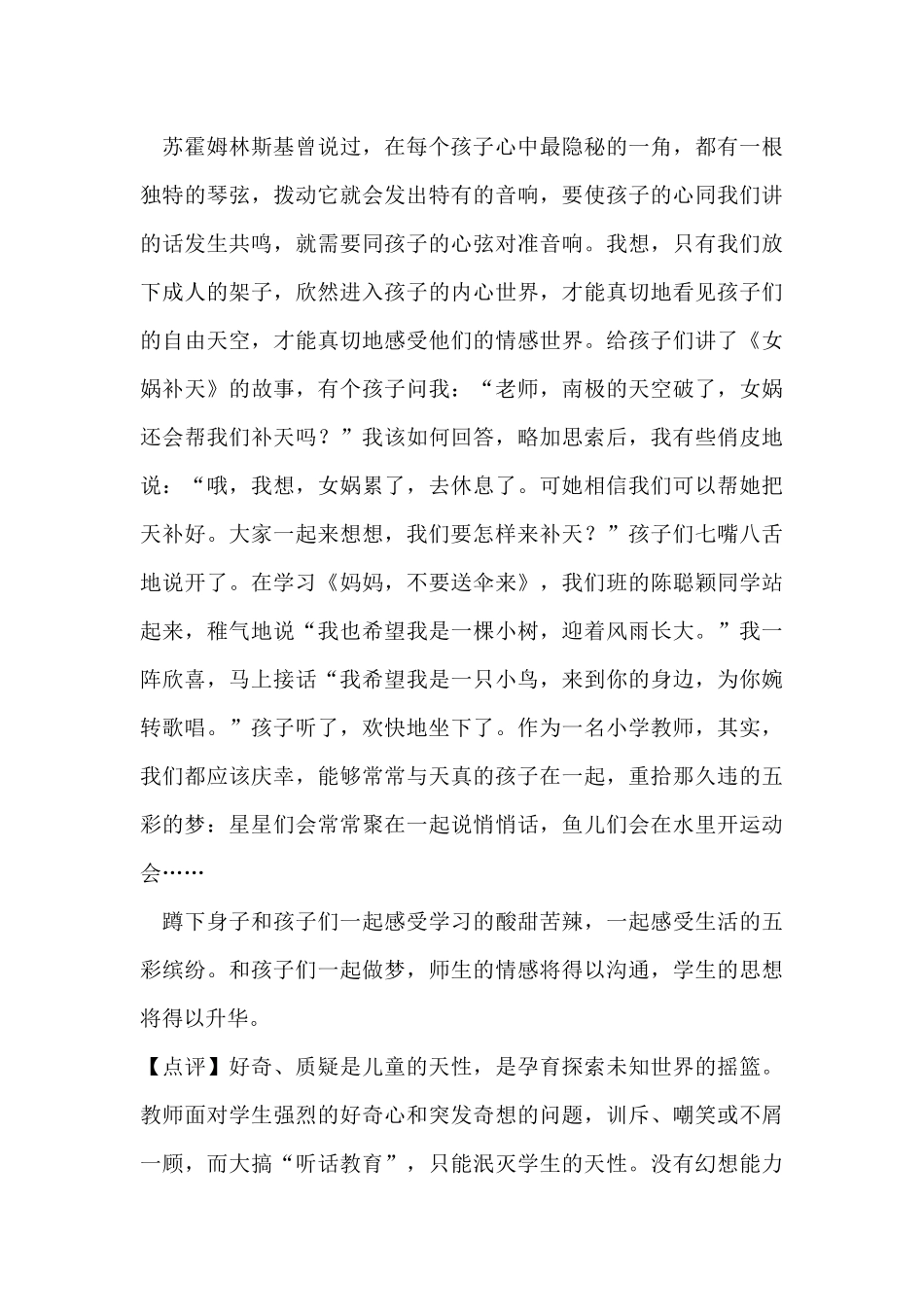 教育从呵护开始_第3页