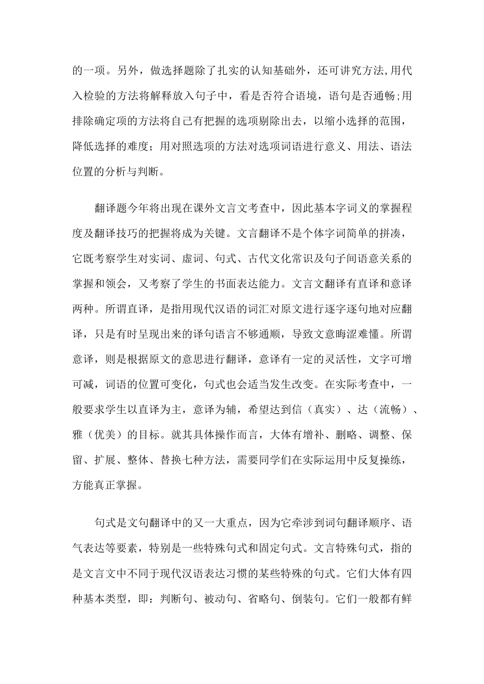 初中文言文教学方法(答题方法与技巧)_第2页