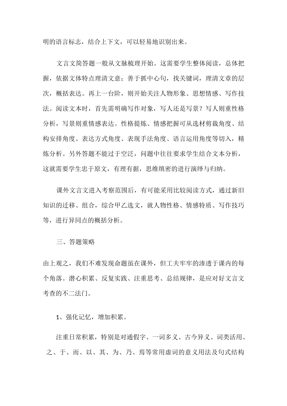 初中文言文教学方法(答题方法与技巧)_第3页
