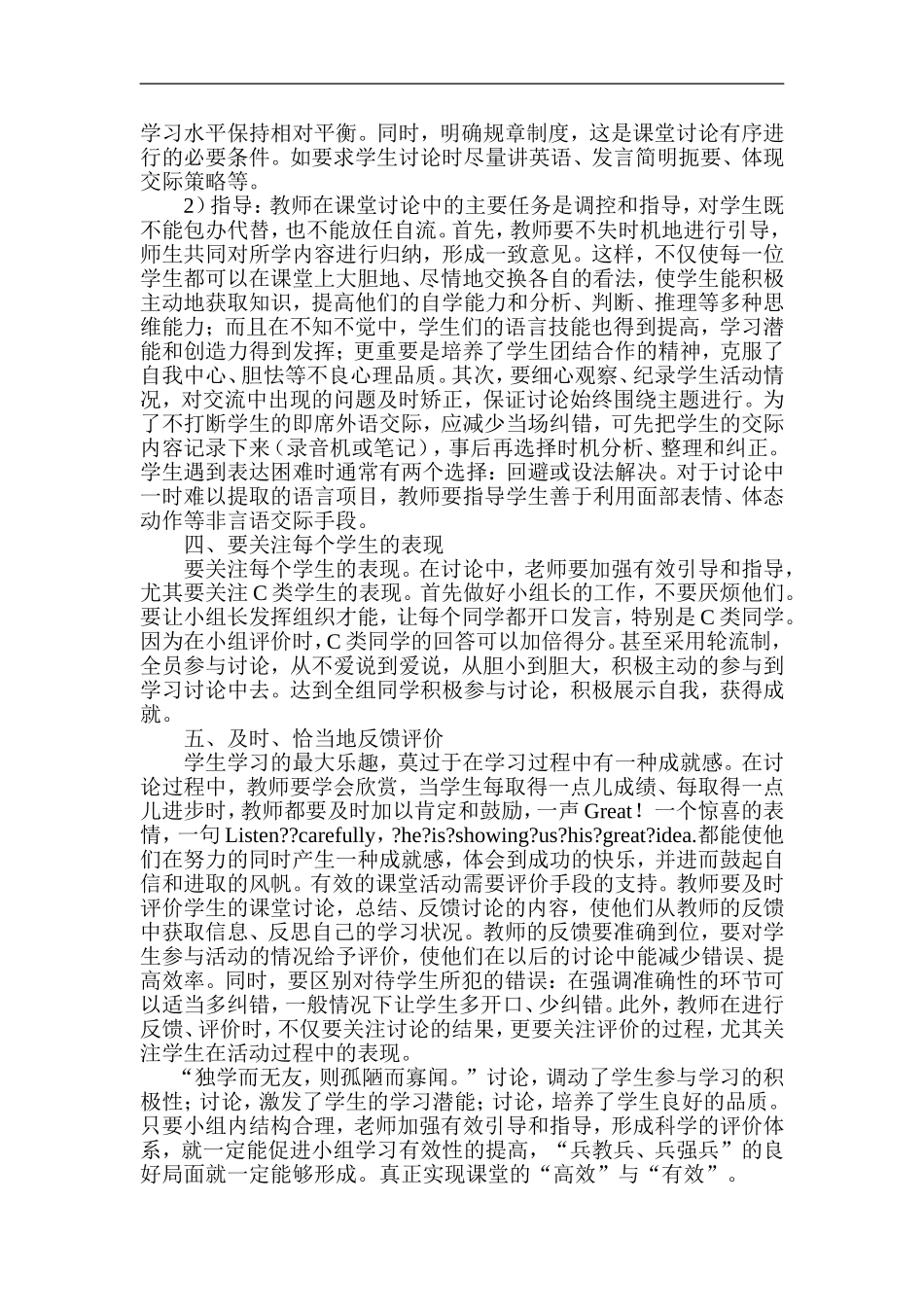 英语学本课堂教学中如何开展有效讨论_第2页