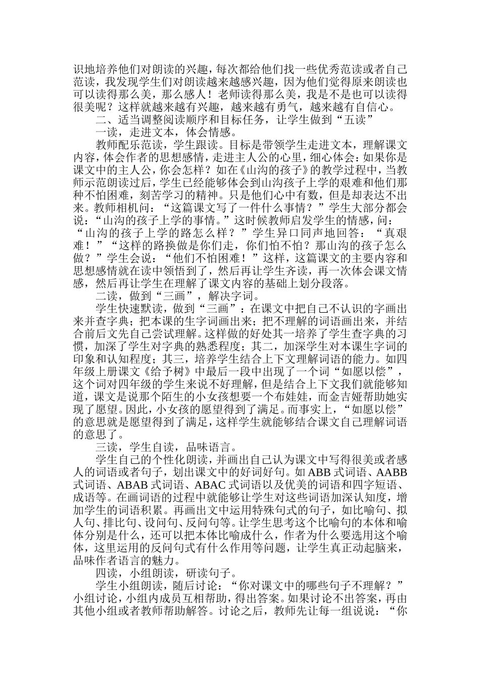 别让朗读流于形式_第2页