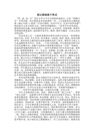 别让朗读流于形式