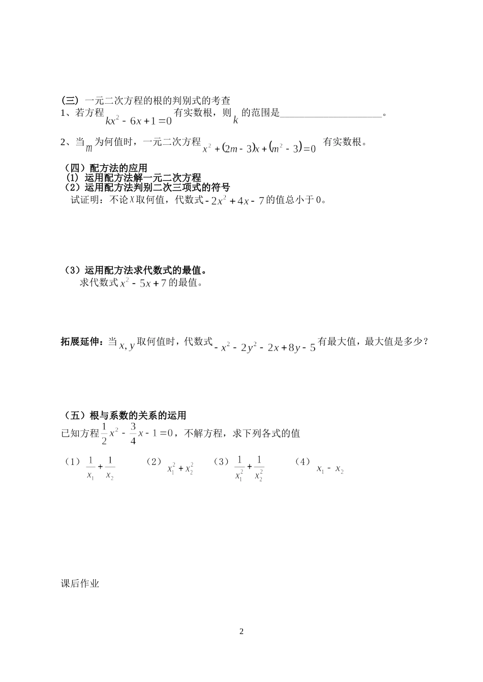 一元二次方程单元小结_第2页