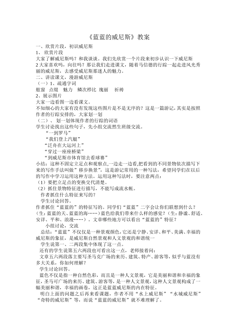 蓝蓝的威尼斯教案_第1页