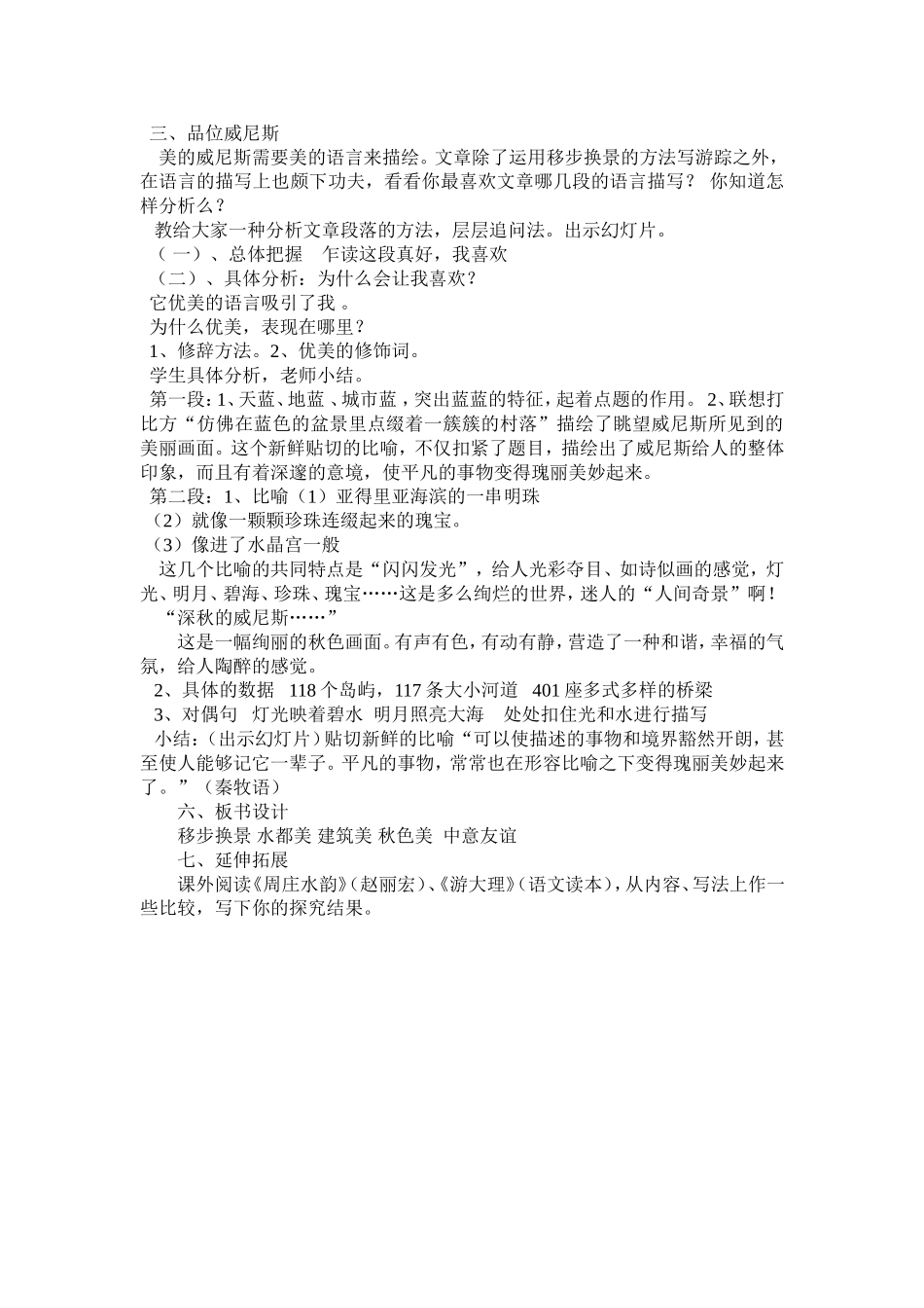 蓝蓝的威尼斯教案_第2页