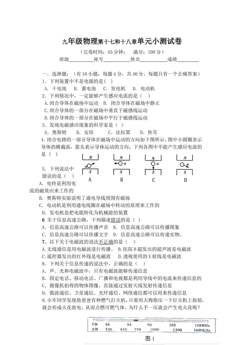第十七和十八章单元小测试卷_第1页