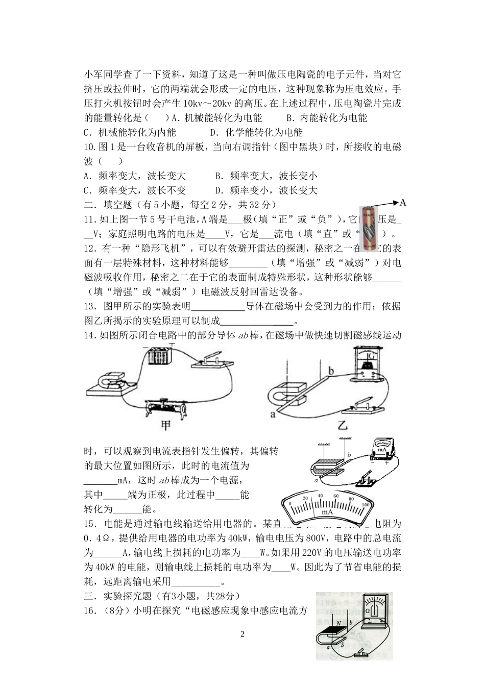 第十七和十八章单元小测试卷_第2页