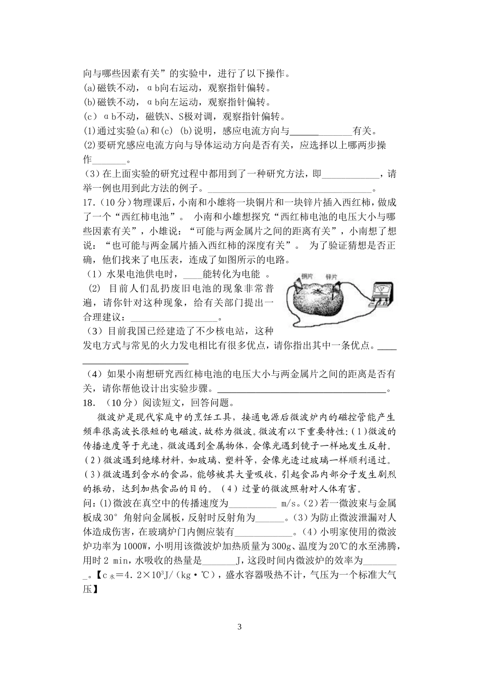 第十七和十八章单元小测试卷_第3页