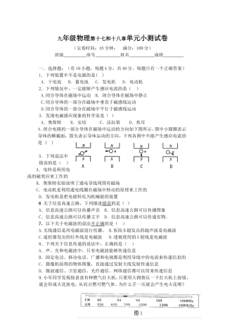 第十七和十八章单元小测试卷