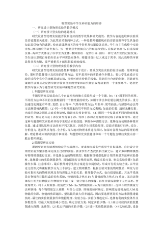 物理实验中学生科研能力的培养