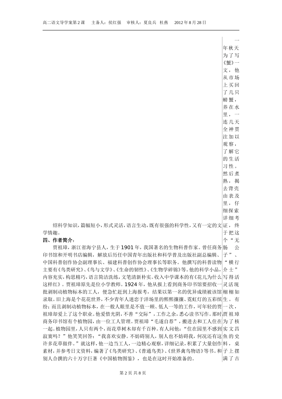 南州六月荔枝丹导学案_第2页