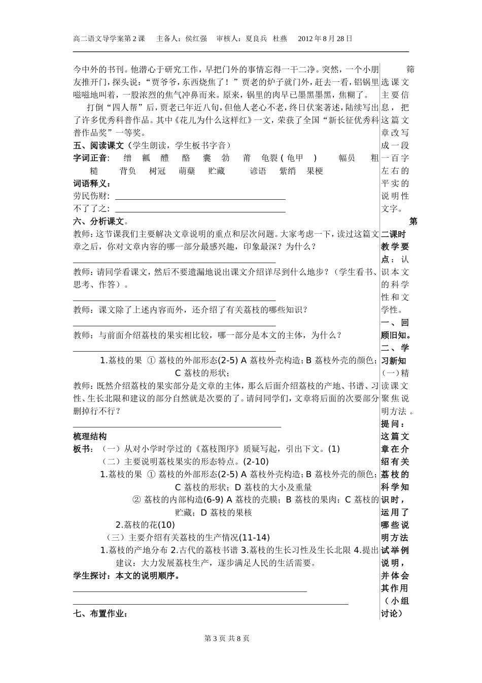 南州六月荔枝丹导学案_第3页