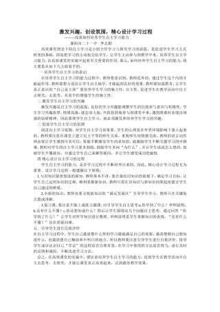 高效课堂理念下的自主学习是小组合作学习