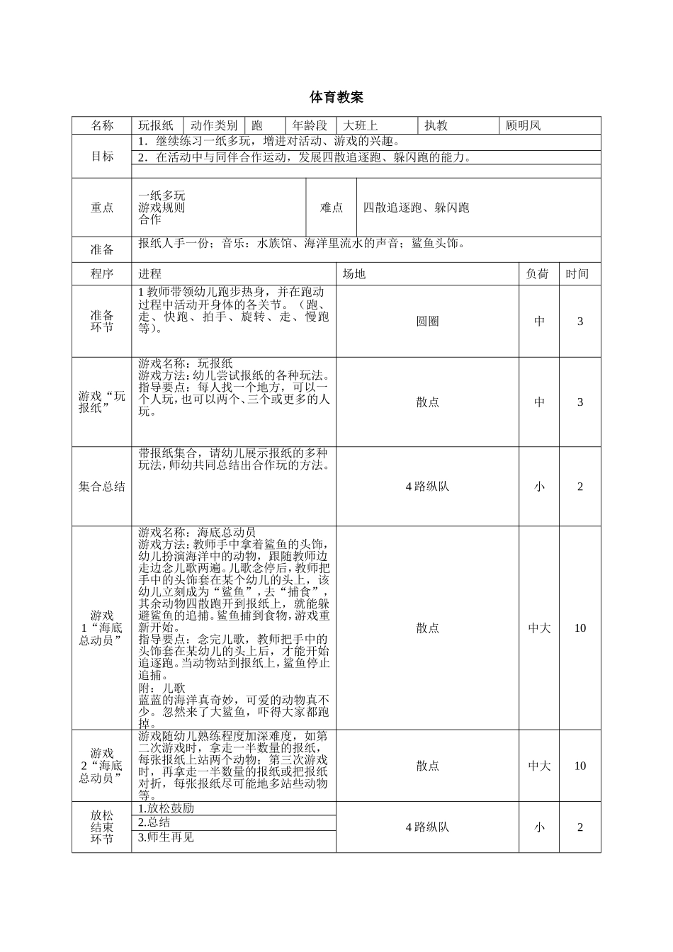 体育教案玩报纸_第1页
