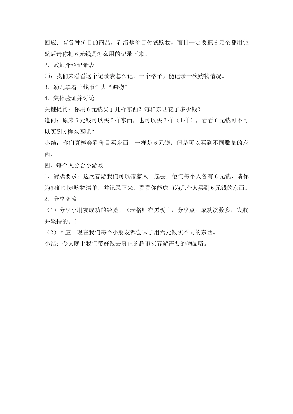 去春游（大班）_第2页