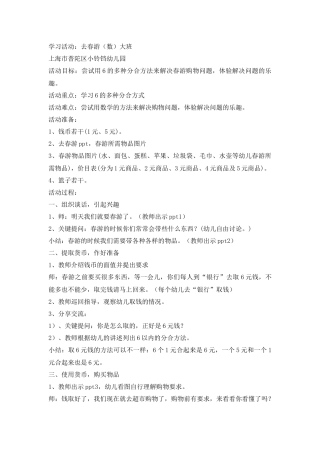 去春游（大班）