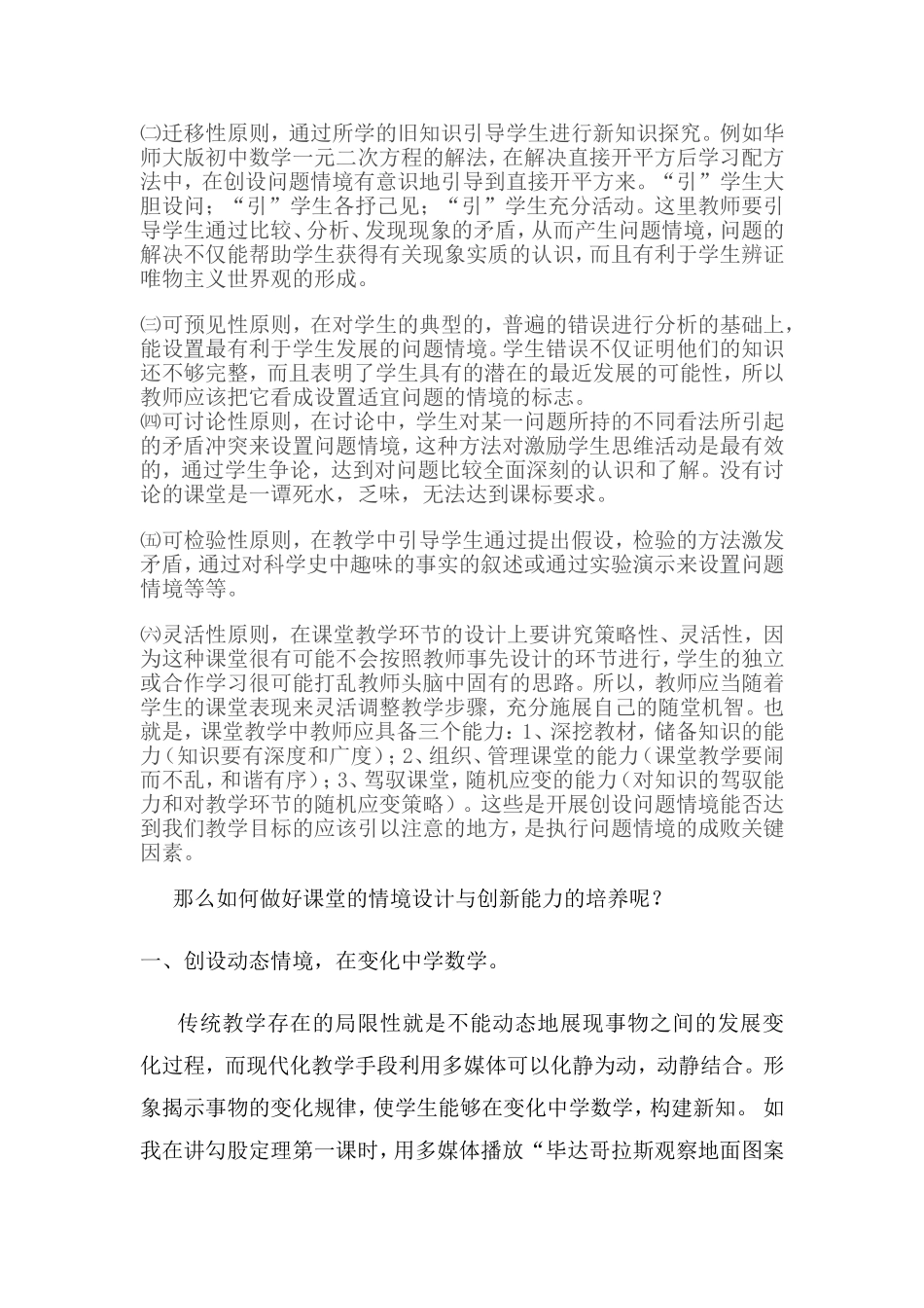 课堂的情境设计与创新能力的培养_第2页