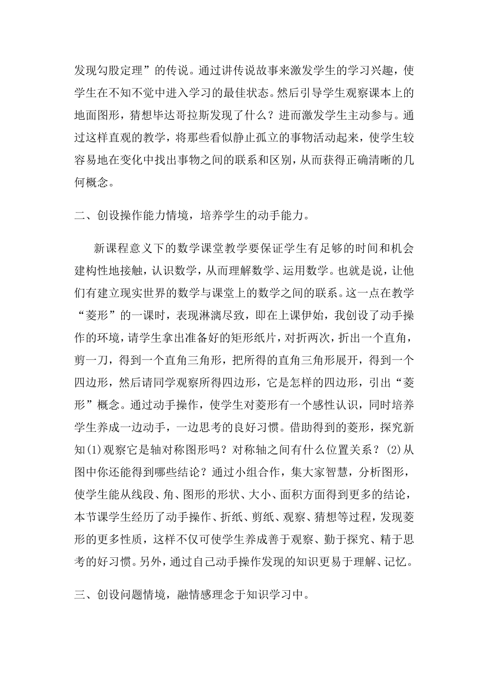 课堂的情境设计与创新能力的培养_第3页