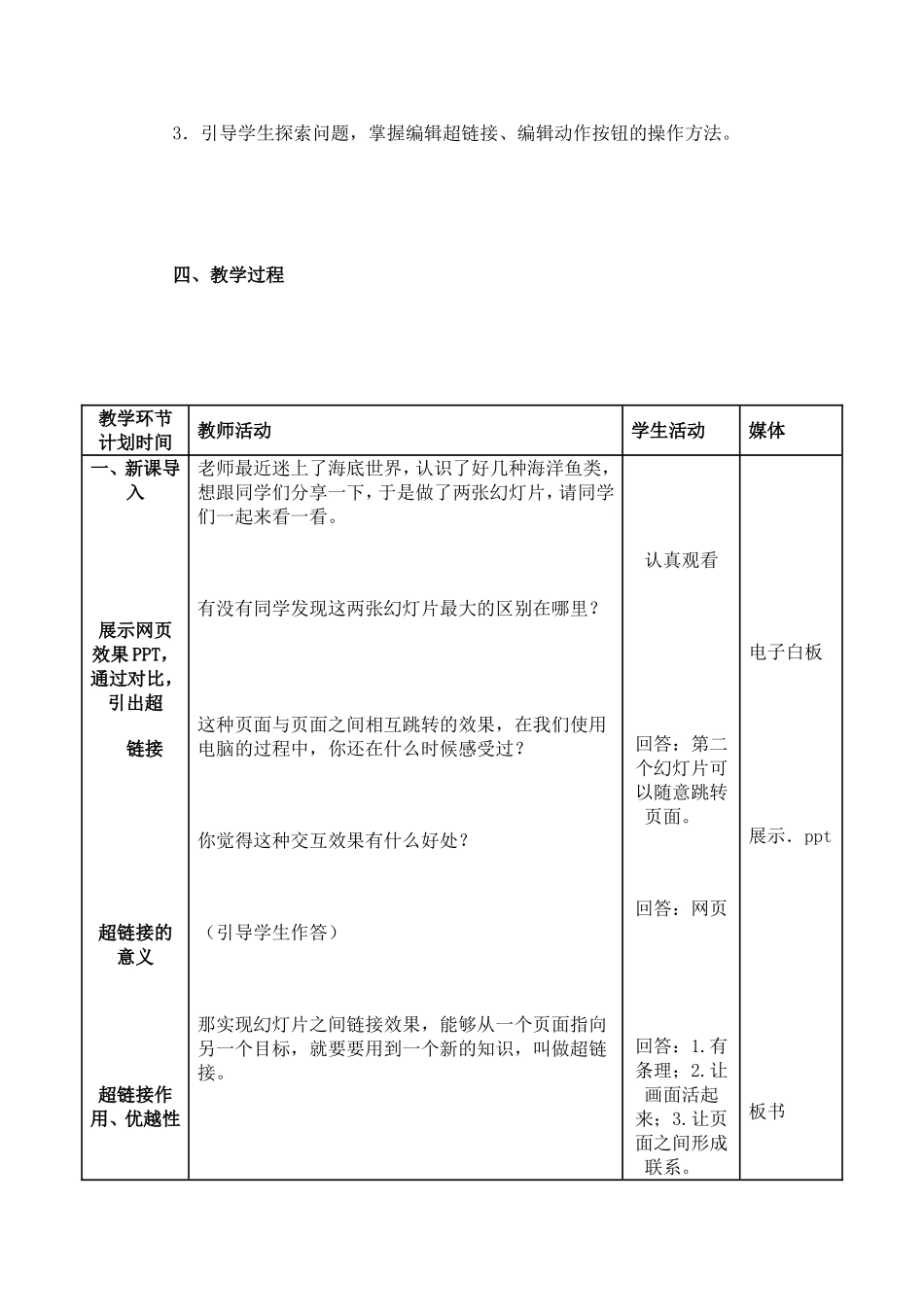 奇妙的海底世界_第2页