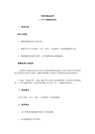 奇妙的海底世界