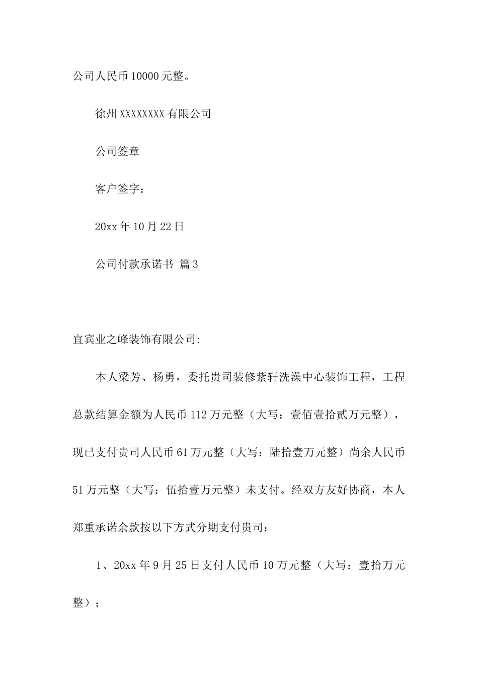 公司付款承诺书汇总5篇_第3页