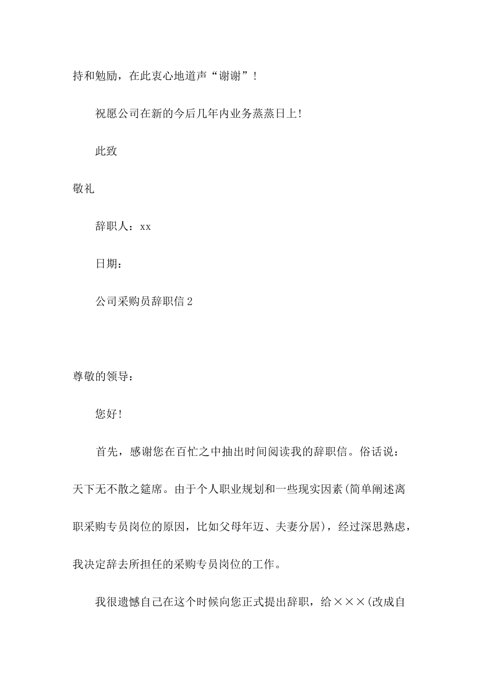 公司采购员辞职信_第3页