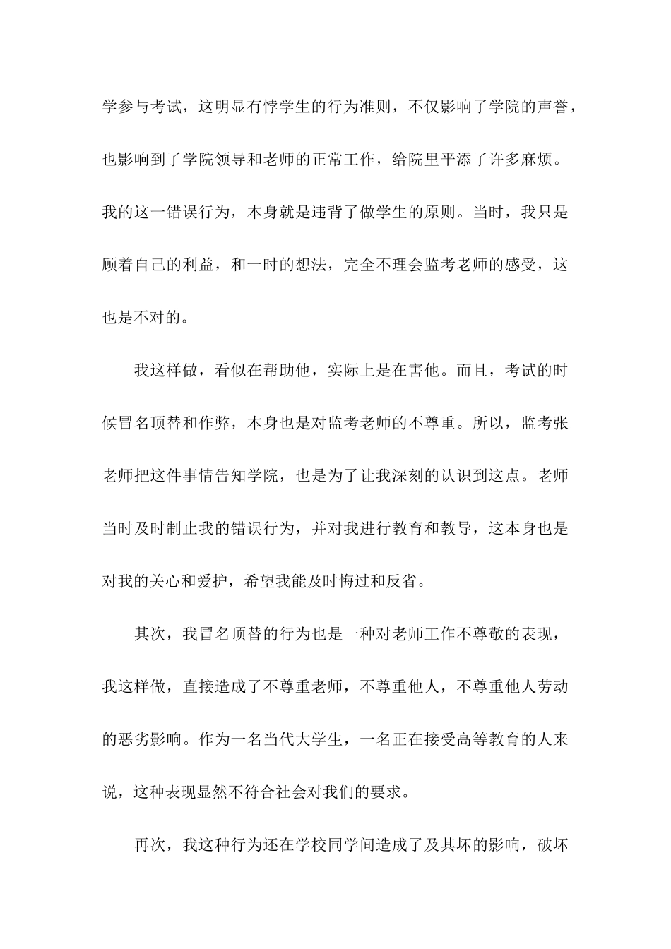 个人学生检讨书合集6篇_第3页